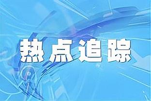 阿努诺比在新东家前11场比赛总正负值+190 1996-97赛季以来最高